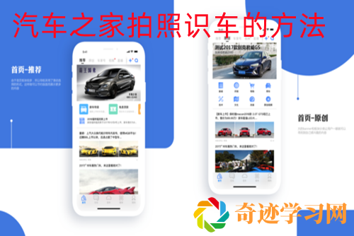 汽车之家怎么拍照识车  汽车之家拍照识车的方法