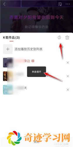 全民K歌怎么单曲循环 全民K歌单曲循环方法