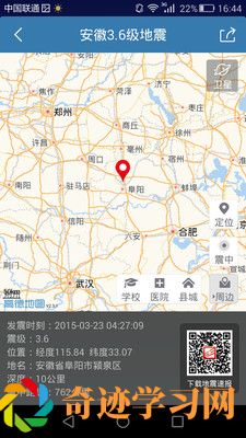 地震速报app最新版
