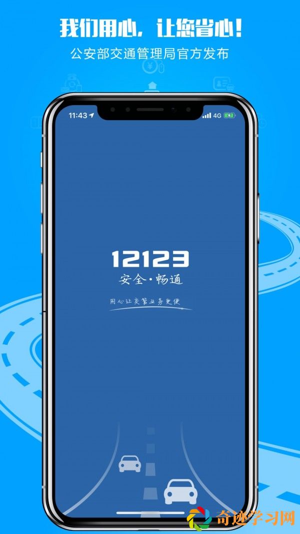 交管12123最新版app2021