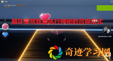 崩坏星穹铁道执行神秘的召唤仪式怎么完成