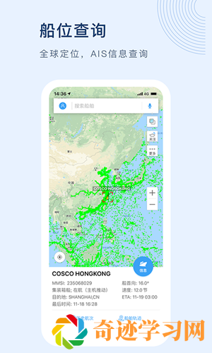 船讯网最新版app下载