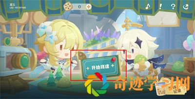 原神4.3小小幕后第一天怎么完成