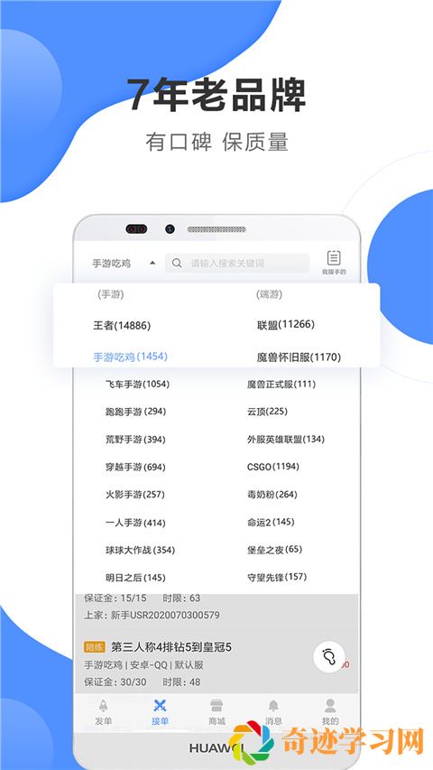 代练通app安装最新最新版