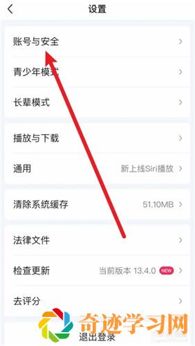 爱奇艺设备登录保护怎么关闭 爱奇艺设备登录保护关闭方法