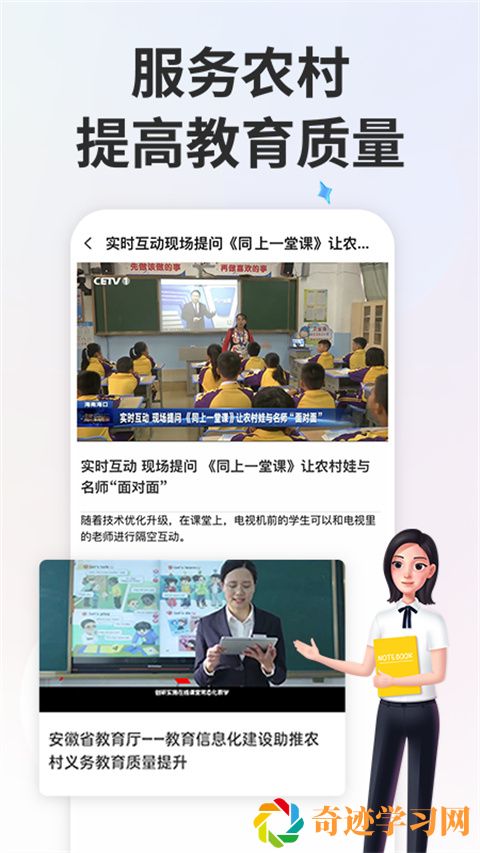 国家中小学智慧教育平台app安装2024免费版