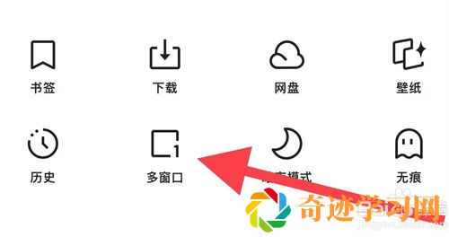 夸克APP怎么查看多窗口