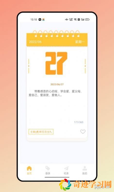 闪光语录app最新版