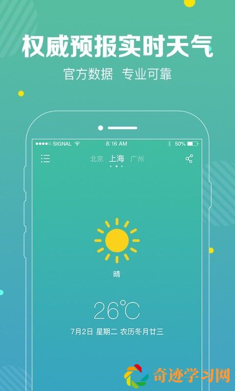 快查天气