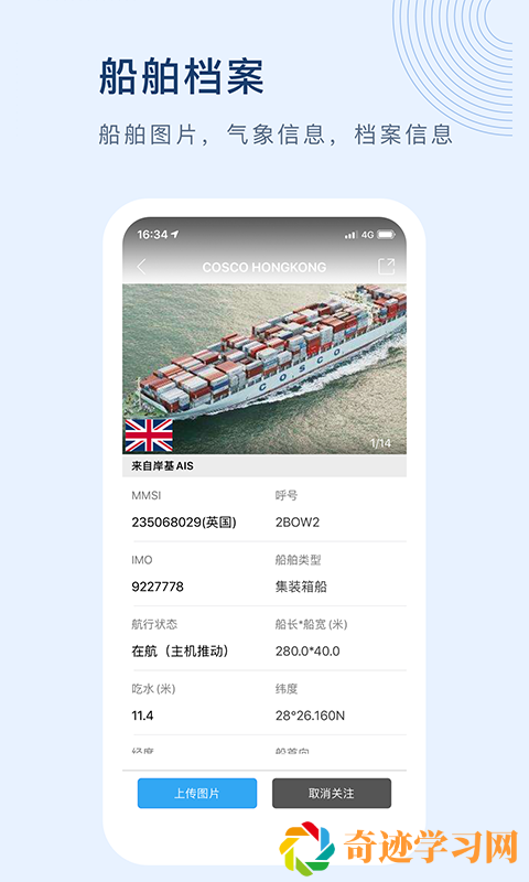 船讯网最新版app