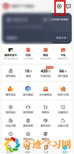 饿了么怎么取消人脸授权