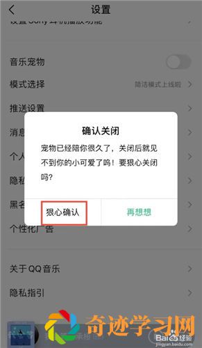 QQ音乐怎么关闭音乐宠物 QQ音乐关闭音乐宠物方法