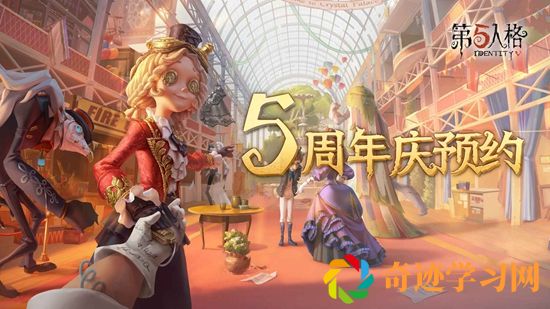 第五人格五周年返场皮肤有哪些