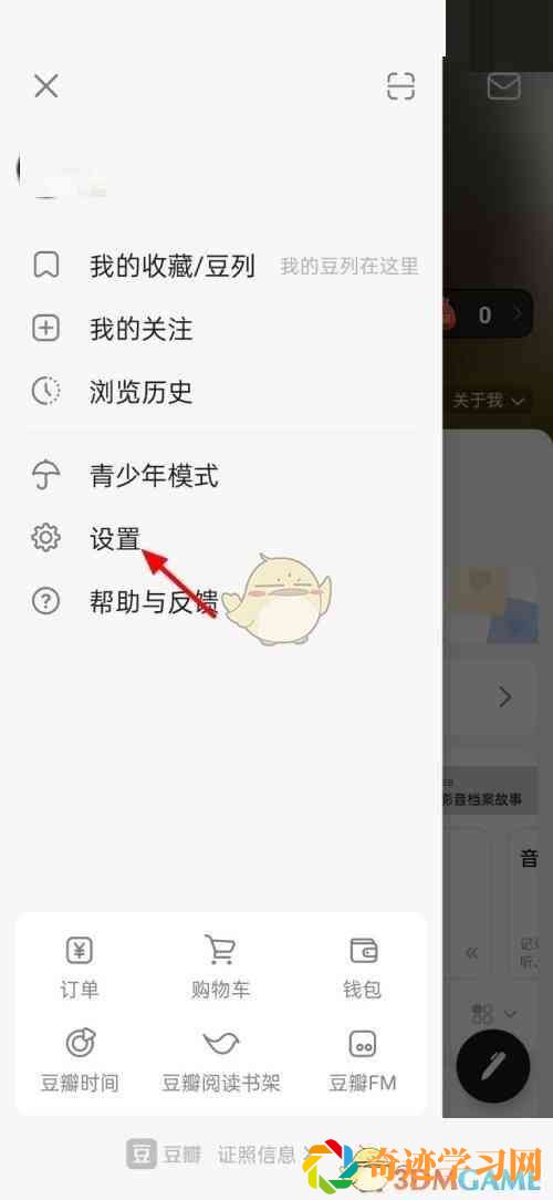 豆瓣黑名单查看方法