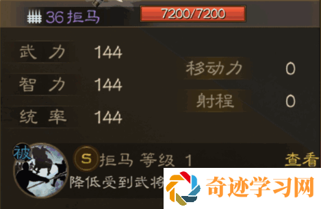 三国志战棋版拒马详情一览