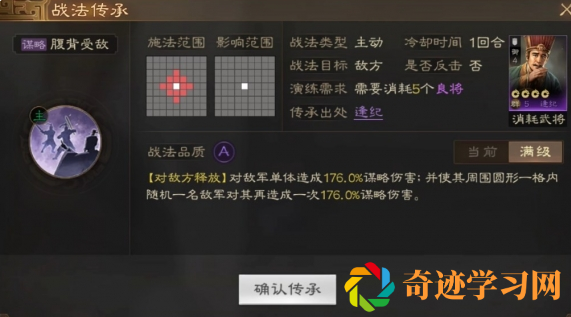 三国志战棋版腹背受敌战法介绍