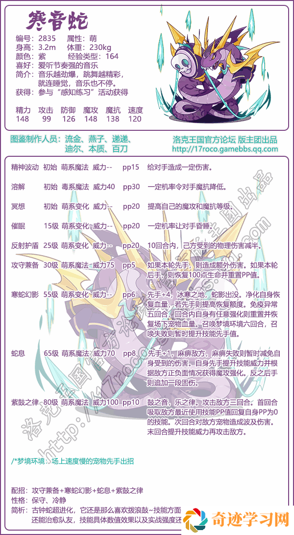 洛克王国寒音蛇技能搭配