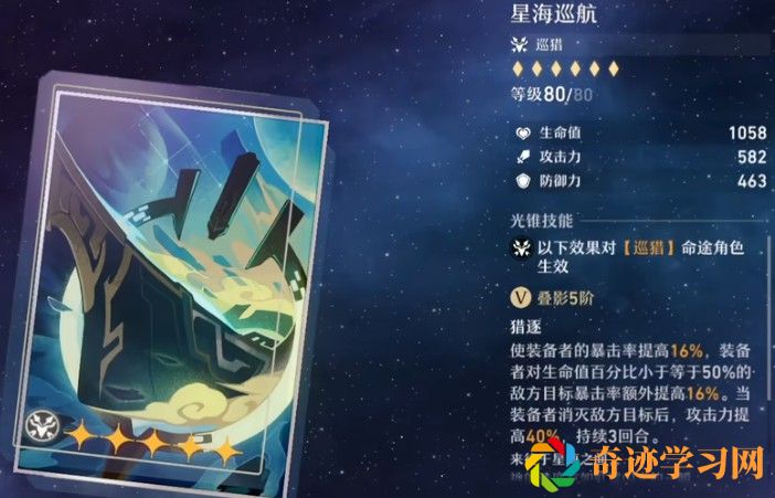 崩坏星穹铁道星海巡航给谁用-星海巡航适合角色一览