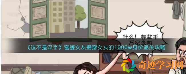 这不是汉字富婆女友揭穿女友的1000w身价通关攻略