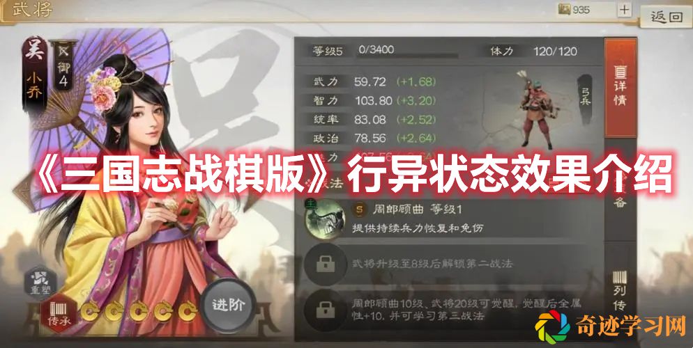 三国志战棋版行异状态效果介绍