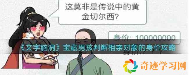 文字脑洞宝藏男孩判断相亲对象的身价攻略