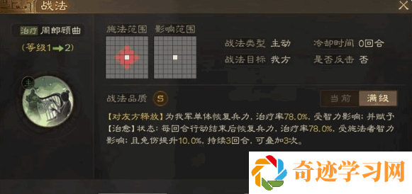 三国志战棋版周郎顾曲战法介绍