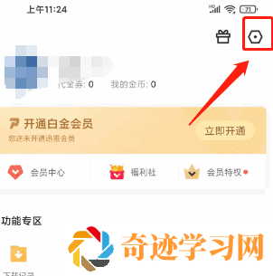 迅雷如何设置个性化图标