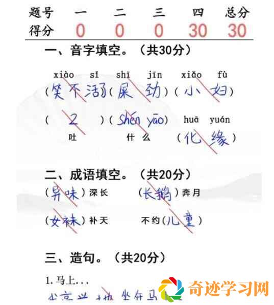 汉字找茬王入学考试完成判卷通关攻略