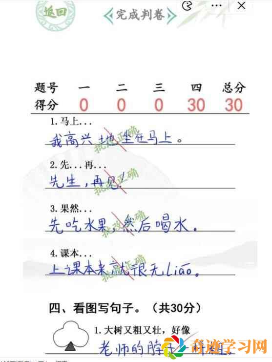 汉字找茬王入学考试完成判卷通关攻略