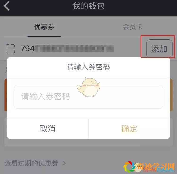 万达电影添加绑定兑换券方法