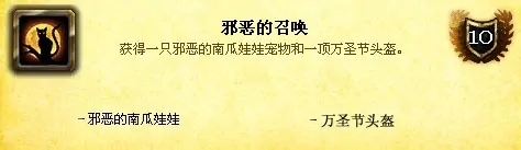 魔兽世界巫妖王之怒万圣节成就怎么做 魔兽世界巫妖王之怒万圣节成就完成攻略