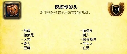 魔兽世界巫妖王之怒万圣节成就怎么做 魔兽世界巫妖王之怒万圣节成就完成攻略