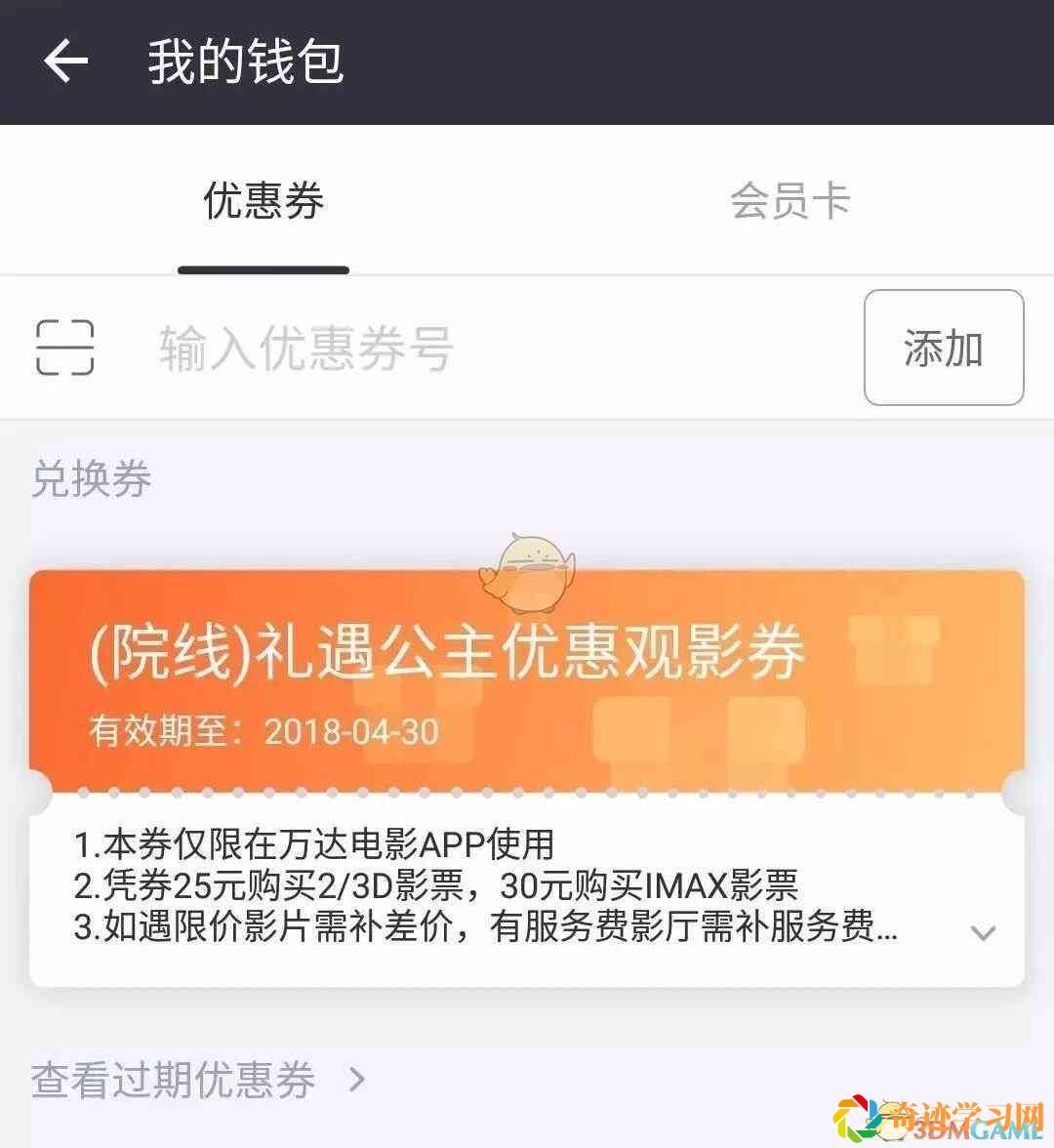 万达电影添加绑定兑换券方法