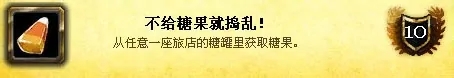 魔兽世界巫妖王之怒万圣节成就怎么做 魔兽世界巫妖王之怒万圣节成就完成攻略