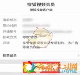 搜狐视频取消自动续费会员方法