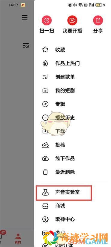 全民k歌声音实验室进入方法