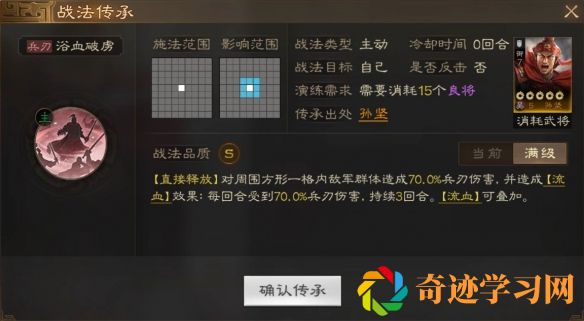 三国志战棋版浴血破虏战法介绍