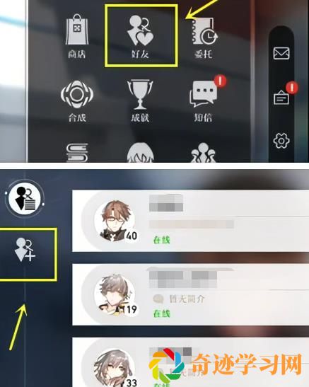 崩坏星穹铁道加好友方法介绍
