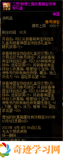 DNF三觉顿悟之境收集箱宝珠神秘礼盒能开出什么(dnf三觉顿悟之境收集箱宝珠神秘礼盒能开出什么装备)