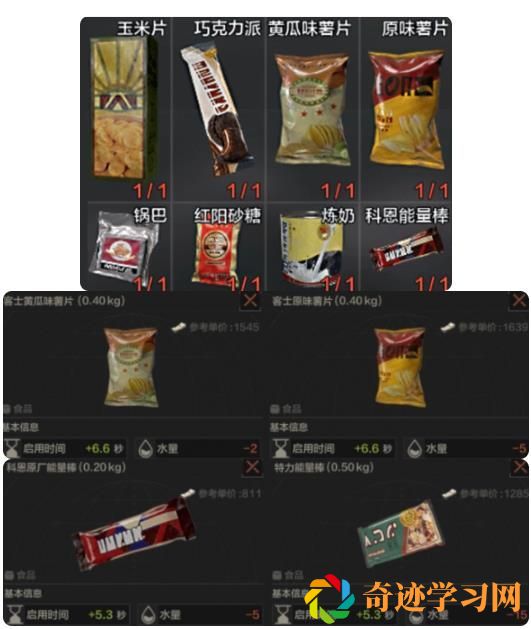 暗区突围零食作用介绍