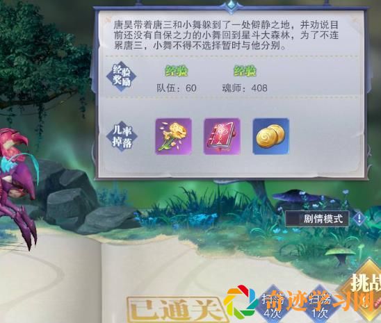 斗罗大陆魂师对决别离关卡通关攻略