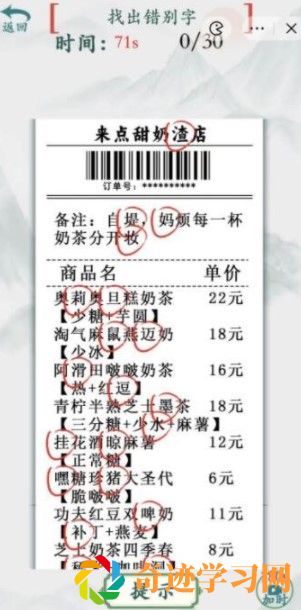 《疯狂梗传》奶茶店找出30个错别字怎么过