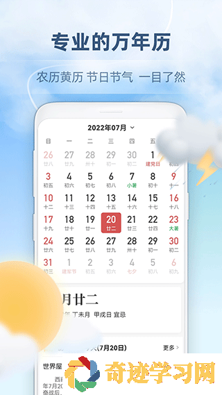 心橙天气预报app下载