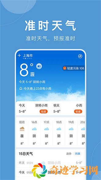 准时天气app最新版安装