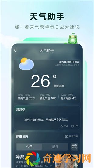 呱呱天气下载最新版