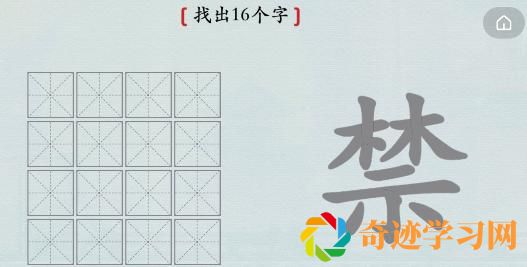 《汉字神操作》汉字之美禁怎么通关