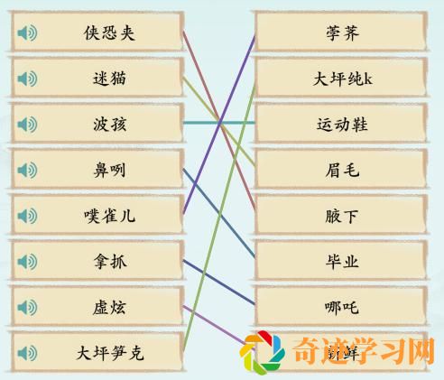 《汉字神操作》川普连线怎么通关