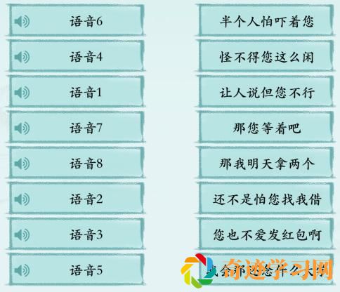 《汉字神操作》过节话术怎么通关