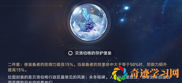 崩坏星穹铁道火主遗器怎么搭配