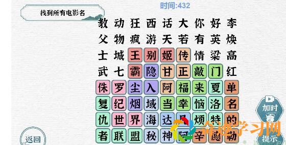 《一字一句》电影消消乐通关攻略答案